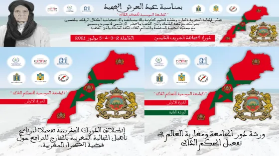 إعلان عن دورة الشريف الدليمي بمناسبة ذكرى عيد العرش المجيد