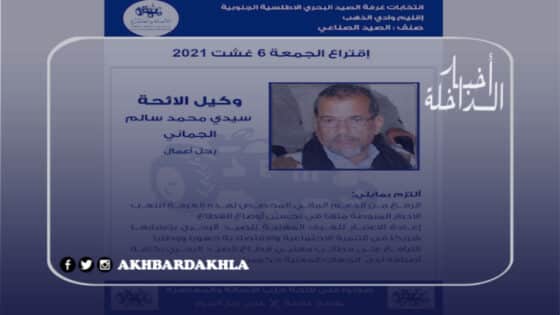 محمد سالم الجماني وكيل لائحة حزب الجرار