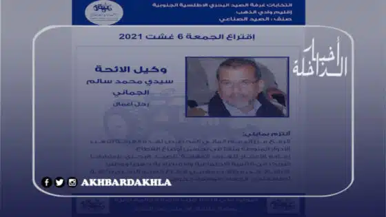محمد سالم الجماني وكيل لائحة حزب الجرار