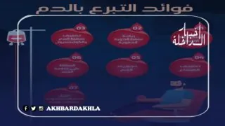 فوائد التبرع بالدم