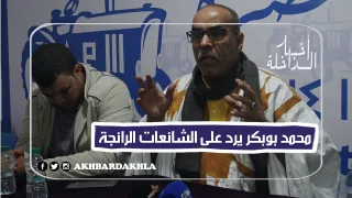 محمد بوبكر المنسق الجهوي لحزب الأصالة والمعاصرة يرد على الشائعات الرائجة
