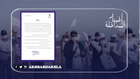 مراسلة:بيان حزب “المصباح”حول الترحال السياسي بالداخلة