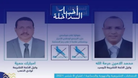 التشغيل و الصحة و التعليم اولويات التجمع الوطني للأحرار بجهة الداخلة وادي الذهب