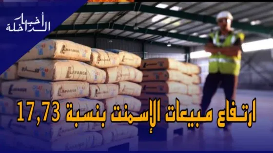 الإسمنت بالمغرب 