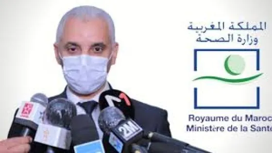 بلاغ جديد وهام من وزارة الصحة 