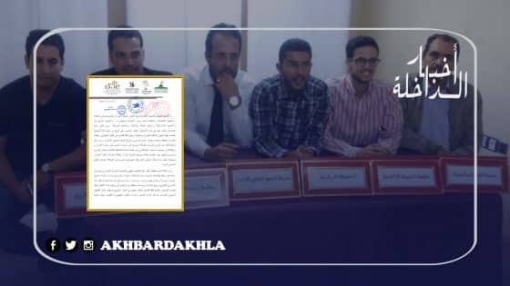 بيان التنسيق الجهوي للشبيبات الحزبية بجهة العيون للرأي العام المحلي والوطني