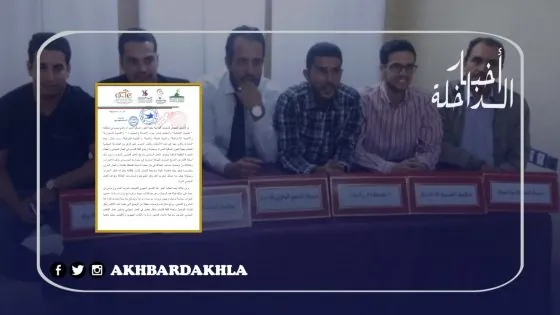 بيان التنسيق الجهوي للشبيبات الحزبية بجهة العيون للرأي العام المحلي والوطني