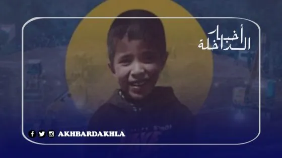 عاجل..وفاة الطفل ريان والملك محمد السادس يعزي العائلة