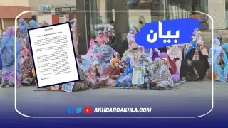 بيان رقم 11 صادر عن عائلة أهل اغريشي بخصوص قضية اختفاء “لحبيب اغريشي”