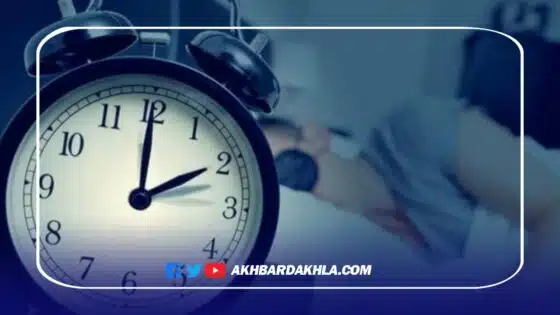 رسميا.. المغرب يعود إلى الساعة القديمة