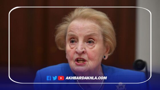 الموت يخطف “مادلين أولبرايت” أول امرأة تتولى وزارة الخارجية الأميركية