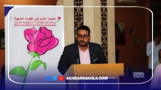 انتخاب السالك الموساوي عضوا بالمكتب السياسي لحزب الإتحاد الإشتراكي للقوات الشعبية+ (لائحة الأعضاء)