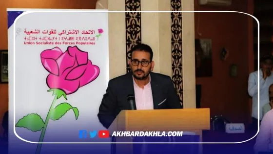 انتخاب السالك الموساوي عضوا بالمكتب السياسي لحزب الإتحاد الإشتراكي للقوات الشعبية+ (لائحة الأعضاء)
