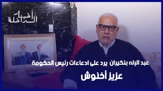 عبد الإله بنكيران يرد على إدعاءات رئيس الحكومة عزيز أخنوش
