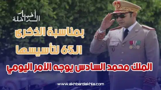 أمر ملكي عاجل بإحداث لجنة عسكرية لمشروع نظام أساسي لضباط الصف