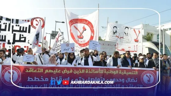 “أساتذة التعاقد” يهددون بإضراب وطني الأسبوع المقبل