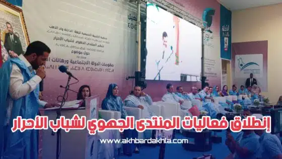 إنطلاق فعاليات المنتدى الجهوي لشباب الأحرار