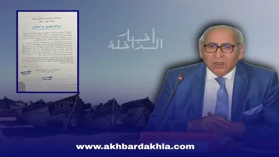 مراسلة/تنسيقية الصحراويين ملاك القوارب المعيشية توجه رسالة شكر وإمتنان لوالي جهة الداخلة وادي-الذهب