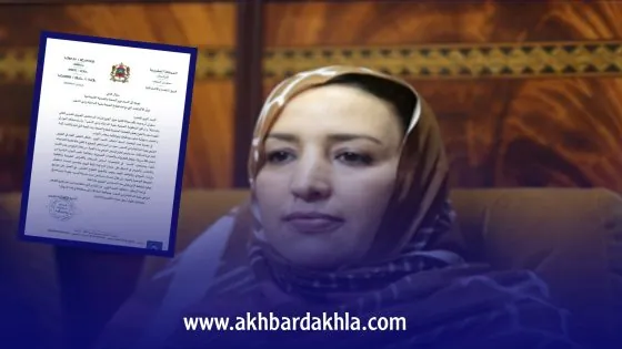 النائبة البرلمانية رفعة ماء العينين تسائل وزير الصحة حول وضعية العرض الصحي بالمستشفى الجهوي بالداخلة