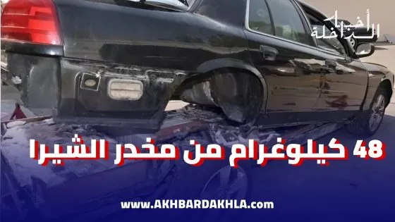 اعتقال مواطن إسباني بسبب 48 كيلوغرام من مخدر الشيرا بميناء طنجة 
