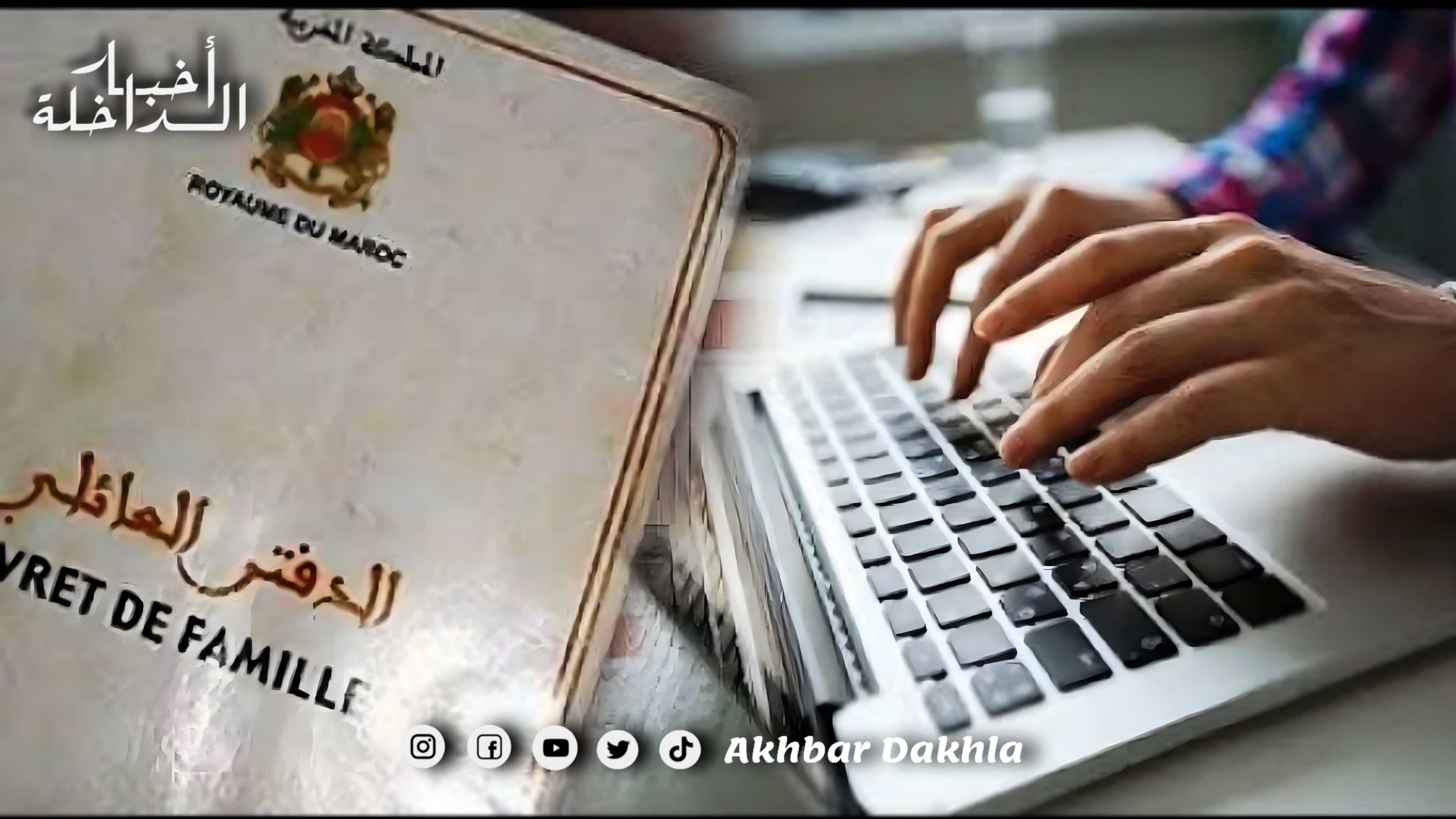 التسجيل الالكتروني بالحالة المدنية بالمغرب