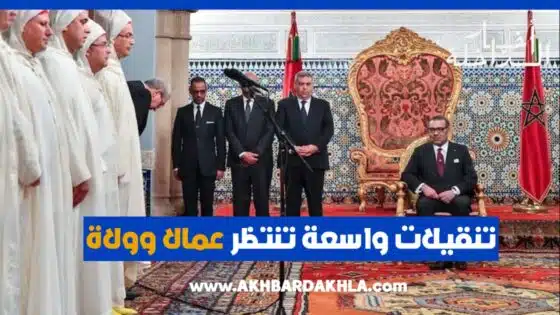 تنقيلات واسعة تنتظر عمالا وولاة