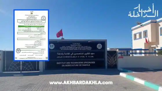 معهد التقنيين المتخصصين في الفلاحة بالداخلة يعلن عن فتح باب التسجيل للراغبين في التكوين في الميدان الفلاحي