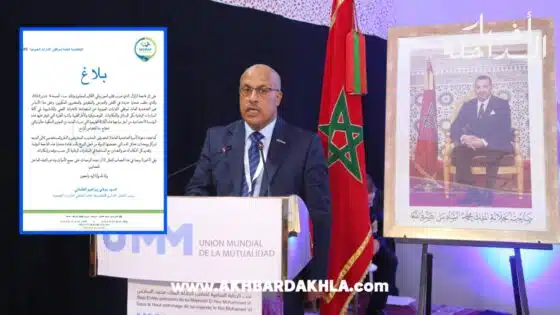 بلاغ التعاضدية العامة لموضفي الإدارات العمومية حول زلزال الحوز
