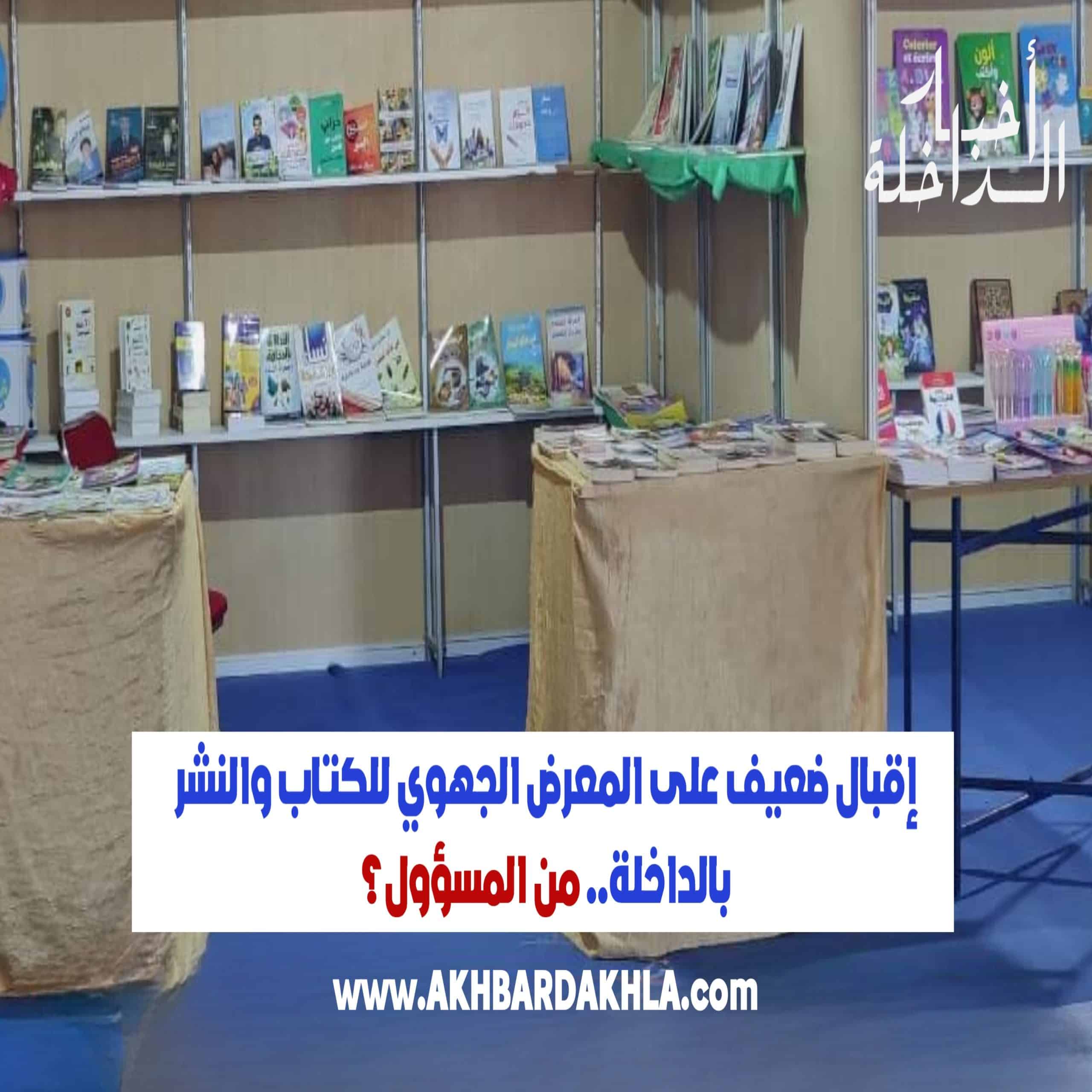 المعرض الجهوي للكتاب scaled