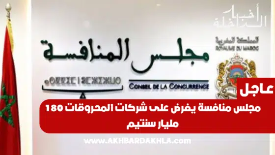 عاجل.. مجلس منافسة يفرض على شركات المحروقات 180 مليار سنتيم