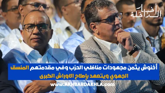 أخنوش يثمن مجهودات مناضلي الحزب وفي مقدمتهم المنسق الجهوي ويتعهد بإصلاح الاوراش الكبرى
