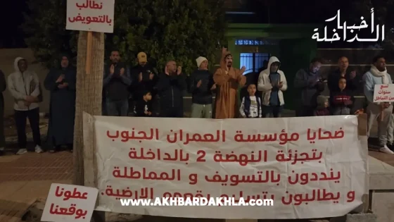 إعتصام تنسيقية متضرري تجزئة النهضة 2 والعمران تعتمد سياسة الآذان الصماء