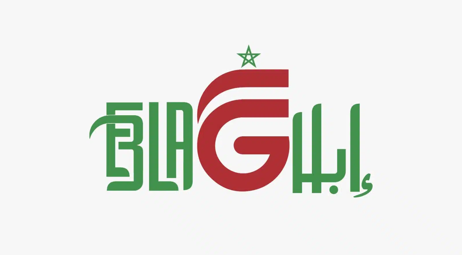مديرية الأمن تطلق المنصة الرقمية “إبلاغ” المخصصة للتبليغ عن المحتويات غير المشروعة على الأنترنت