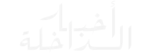 أخبار الداخلة