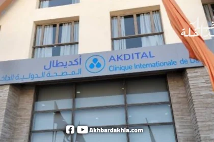 Akdital dakhla 1
