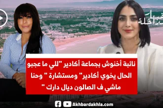 نائبة أخنوش بجماعة أكادير