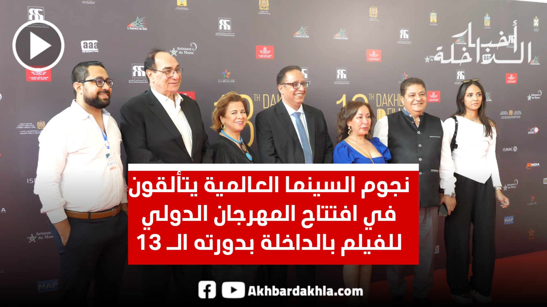 Festival film dakhla