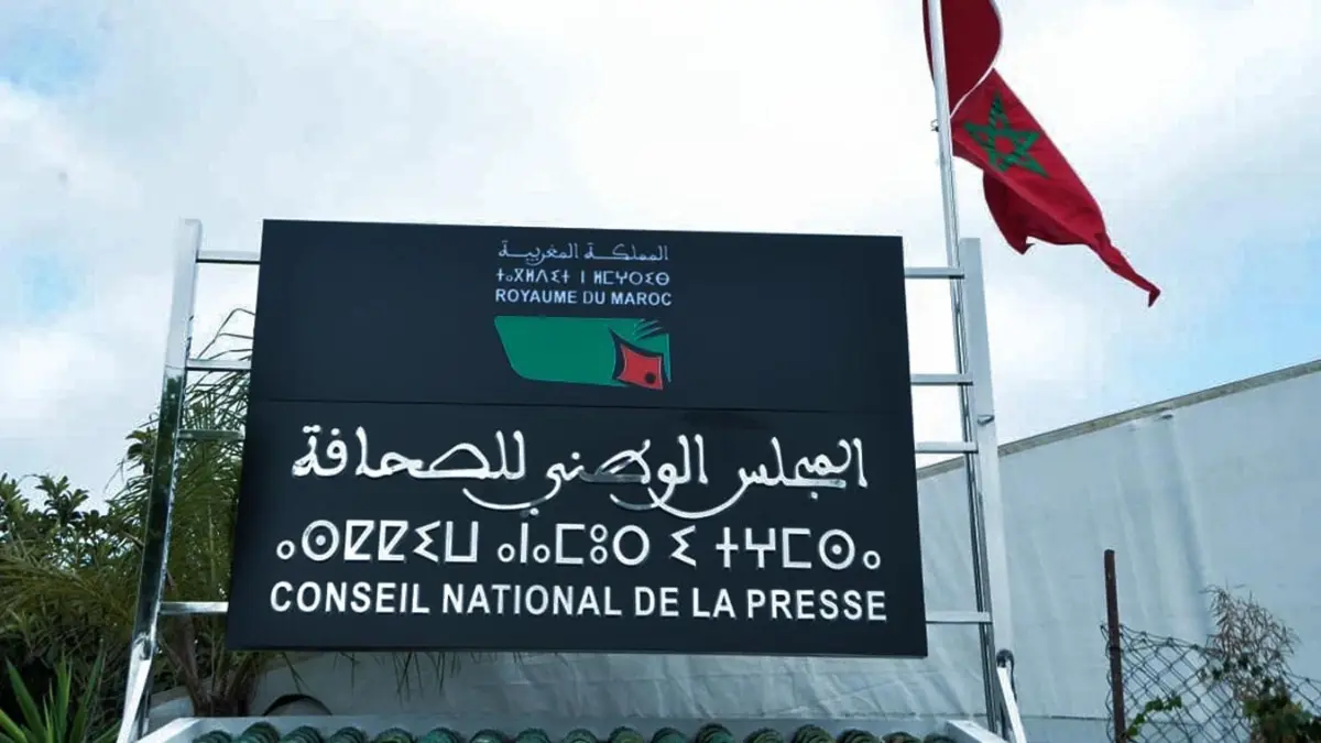 مجلس الوطني للصحافة